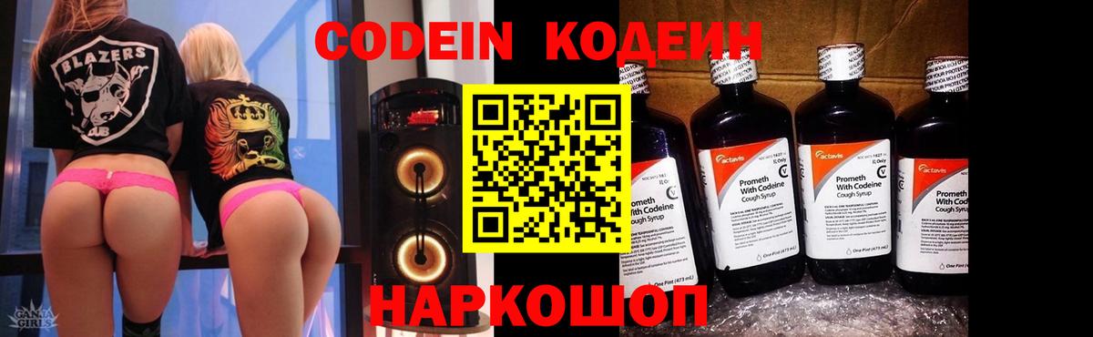 Кодеиновый сироп Lean Purple Drank  Вход с VPN  Магнитогорск  Codein Purple Drank 