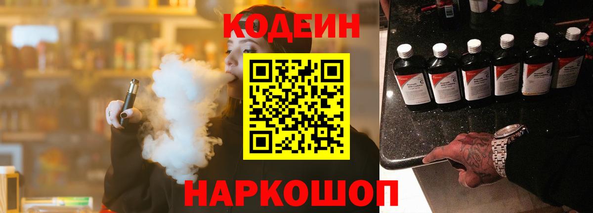 Codein напиток Lean (лин) Магнитогорск