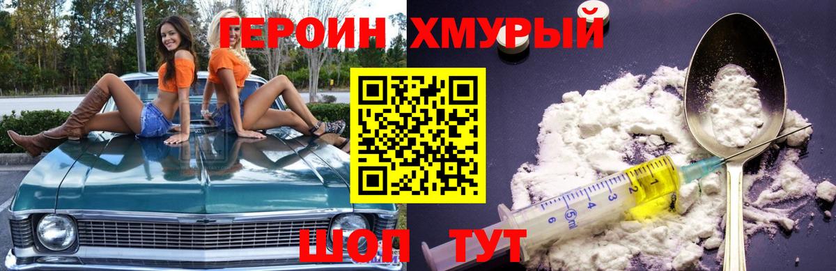 ГЕРОИН герыч Магнитогорск