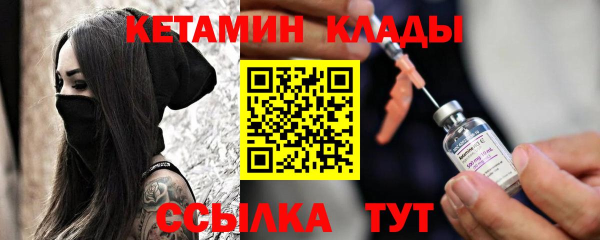 Магнитогорск  КЕТАМИН VHQ  Кетамин ketamine  Вход с VPN 