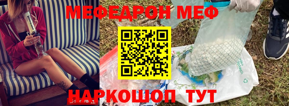 Магнитогорск  МЯУ-МЯУ  МЕФ mephedrone  Вход с VPN  Меф mephedrone 