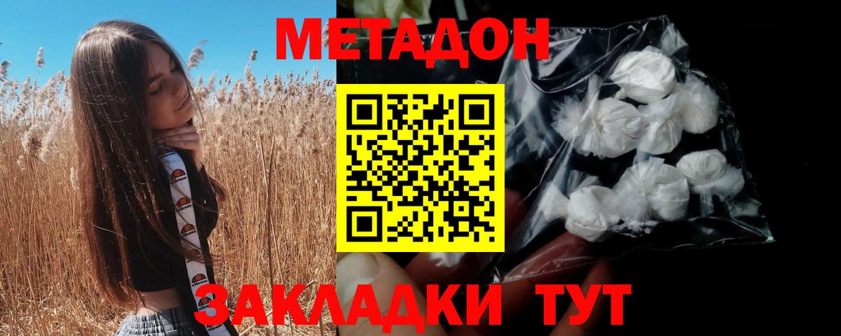 Метадон белоснежный Магнитогорск