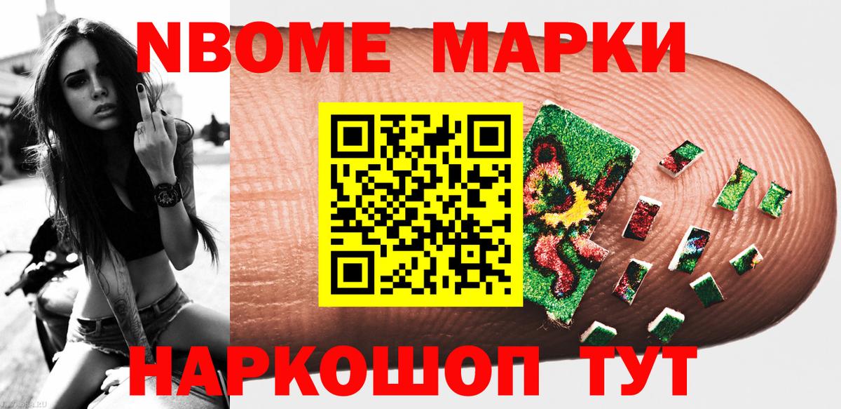 Марки N-bome 1,5мг  Вход с VPN  Магнитогорск 
